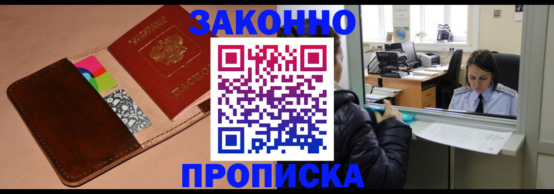 временная прописка в Апатитах