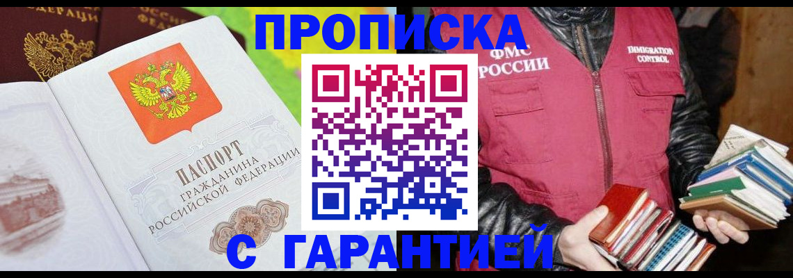 временная регистрация купить в Апатитах