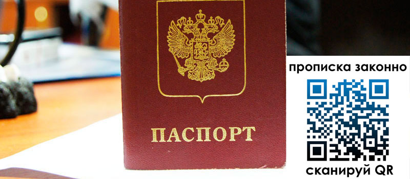 прописка в Апатитах регистрация в Апатитах